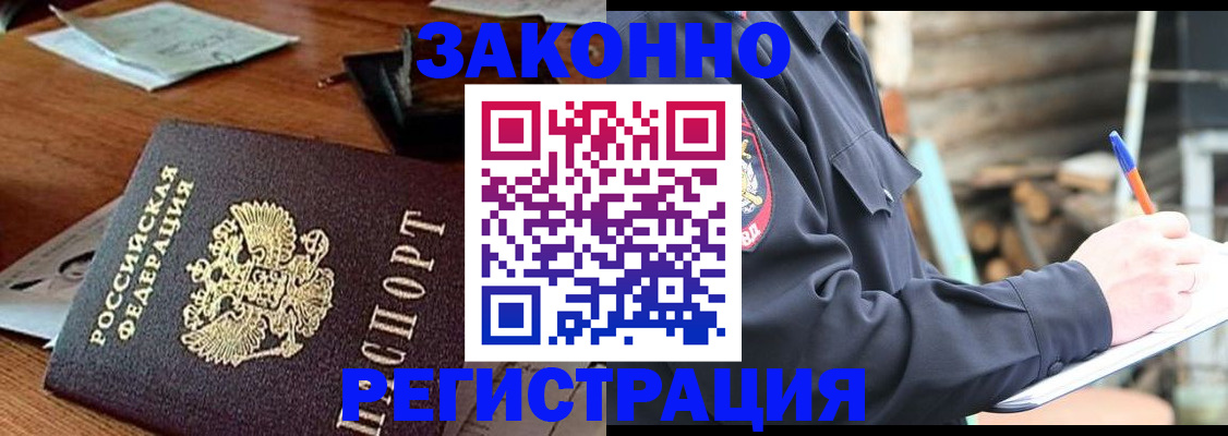 прописка законно в Глазове