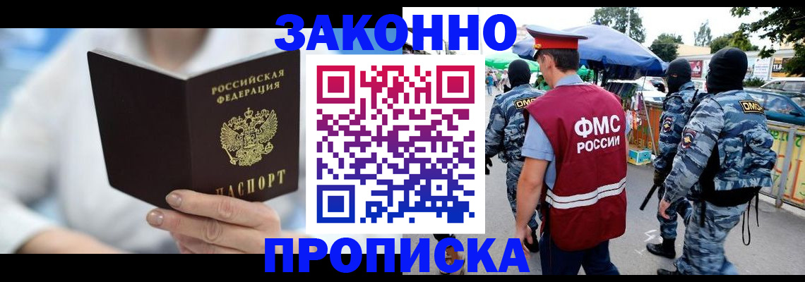 временная регистрация законно в Глазове