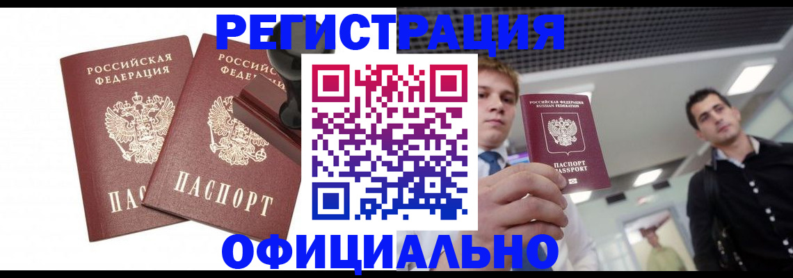 временная регистрация в квартире в Глазове