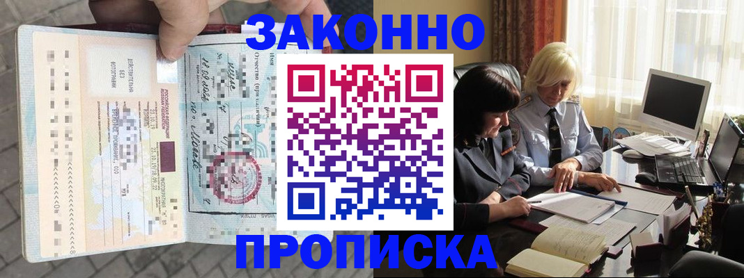 прописка гарантия в Глазове